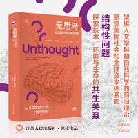 无思考：认知非意识的力量