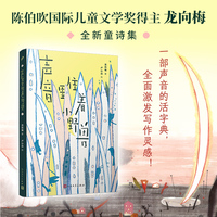 声音里住着小野兽（一部声音的活字典，重新唤醒孩子的听觉，聆听万物的絮语，激发写作灵感！）