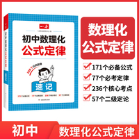 2026一本初中数理化公式定律速记七八九年级数学物理化学公式必背定理图文口诀表格小题思维导图助记初一二三中考备考复习教辅资料