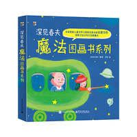 深见春夫魔法图画书系列（全5册）