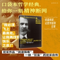 瞧，这个人（未读经典）