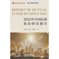 2025年中国公募基金研究报告