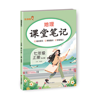 2025 乐学熊 预习地理课堂笔记. 七年级 上册（RJ版）