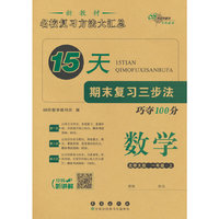 15天期末复习三步法 数学一年级 上册25秋(北师版)