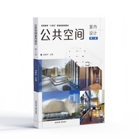 公共空间室内设计（第二版）