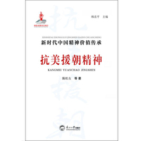 抗美援朝精神
