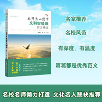 培风：北师大二附中文科实验班作文精选