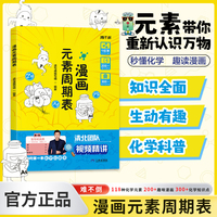 难不倒- 漫画元素周期表