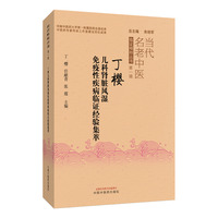 丁樱儿科肾脏风湿免疫性疾病临证经验集萃
