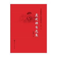 聂运麟自选集
