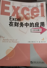 Excel在财务中的应用