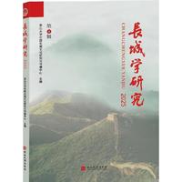 长城学研究 2025