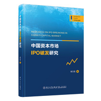 中国资本市场IPO破发研究