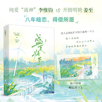 盛夏将至 作者特签版 八年暗恋 得偿所愿  当当自营图书