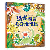 恐龙多多飞系列：恐龙闯进奇奇怪怪国（拼音版）