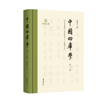中国四库学（第十三辑）
