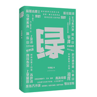 绿 李青松 当当自营