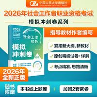 2026年社会工作实务（初级） 模拟冲刺卷