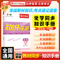 广东中考高分突破26版化学九年级全一册R同步知识手册资料一本通
