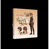 漫画“中国航空之父”冯如的故事+“东方莱特”