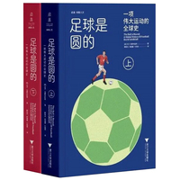足球是圆的：一项伟大运动的全球史