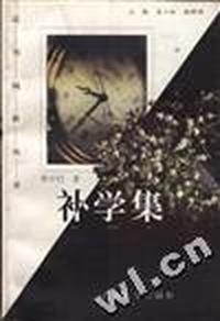 读书阅世界丛书--补学集