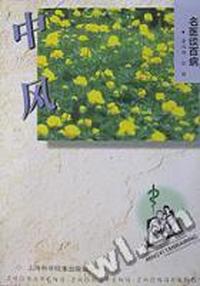 中风