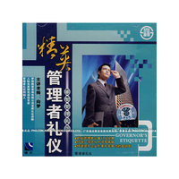 精英管理者礼仪(VCD)