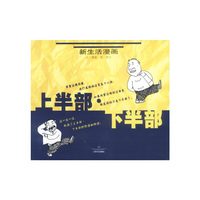 上半部.下半部