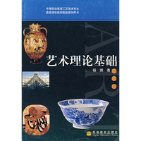 艺术理论基础