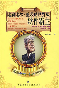 比肩比尔?盖茨的世界级软件霸主——印度富商阿齐姆?普林吉的传奇故事