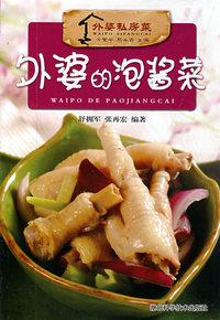 外婆的泡酱菜--外婆私房菜