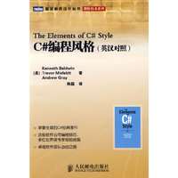 C#编程风格(英汉对照)(图灵程序设计丛书)