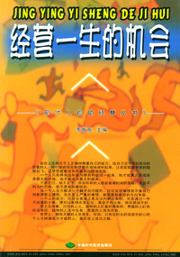 经营一生的机会