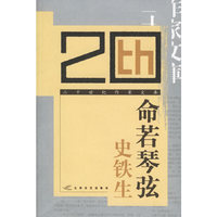 命若琴弦——二十世纪作家文库
