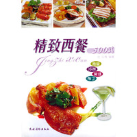 精致西餐500式
