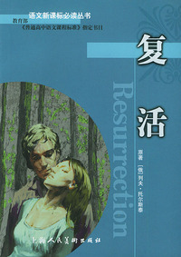 复活