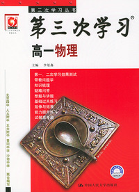 高一物理/第三次学习