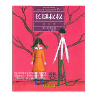 长腿叔叔