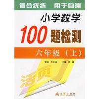 小学数学100题检测：六年级（上）