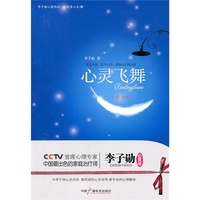 心灵飞舞(修订本)