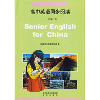 高中英语同步阅读：二年级（下）