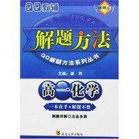 高一化学解题方法