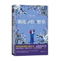 朝花夕拾野草(名家导读版初中部分)