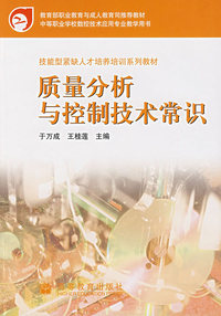 质量分析与控制技术常识