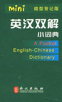 英汉双解小词典
