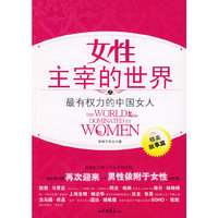 女性主宰的世界之最有权力的中国女人