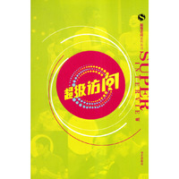 超级访问（附光盘）