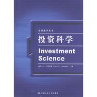 投资科学