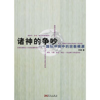 诸神的争